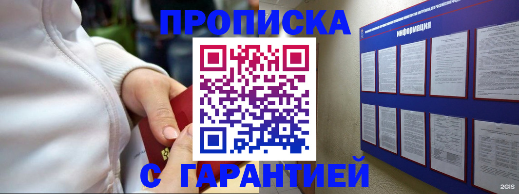 прописка в Улан-Удэ