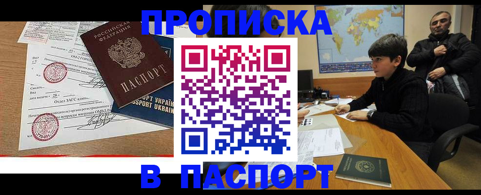 временная регистрация купить в Улан-Удэ