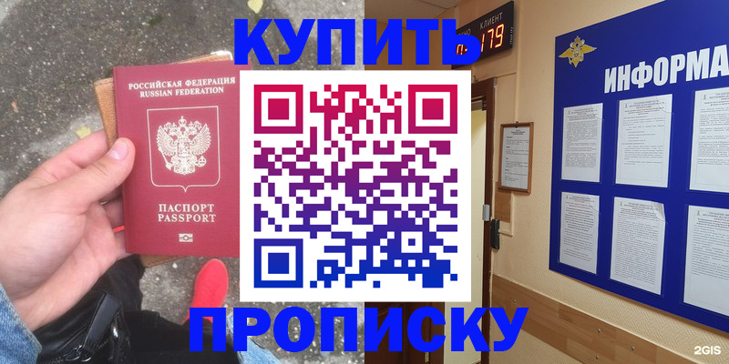 временная регистрация 2025 в Улан-Удэ