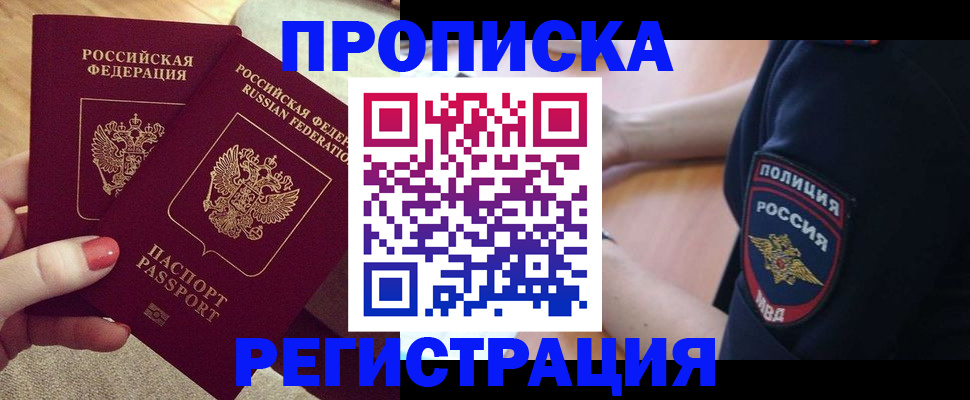 найти адрес прописки в Улан-Удэ